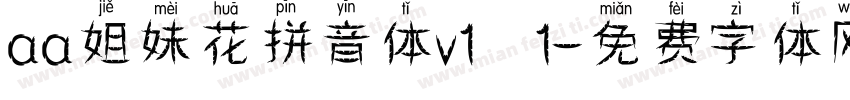 aa姐妹花拼音体v1 1字体转换